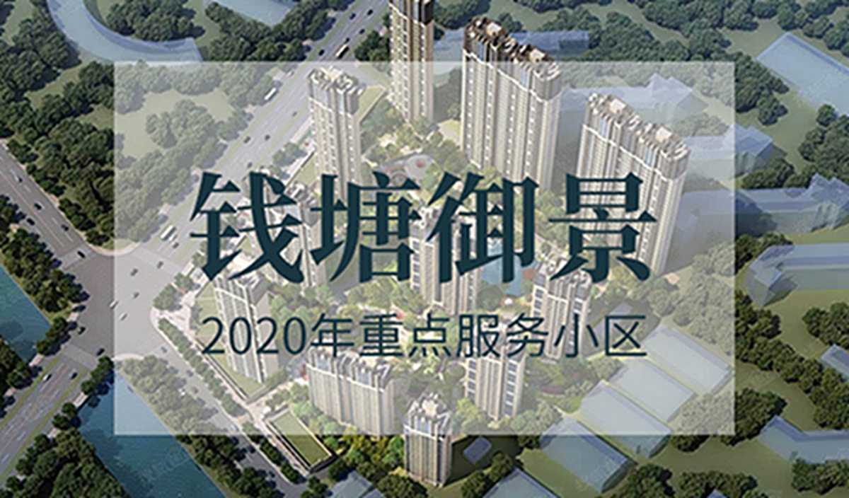 中骏钱塘御景